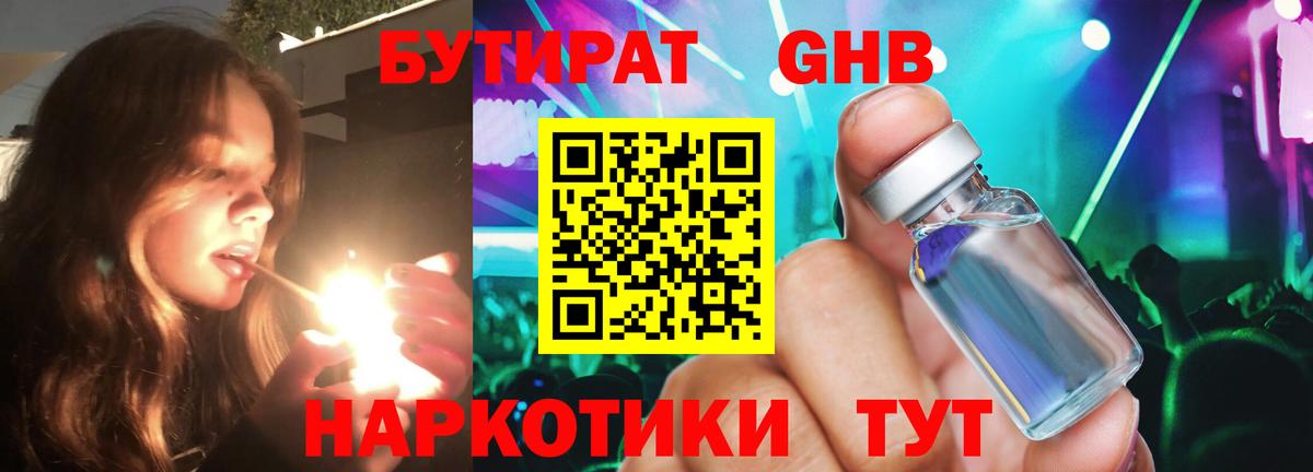 БУТИРАТ 1.4BDO Гусиноозёрск