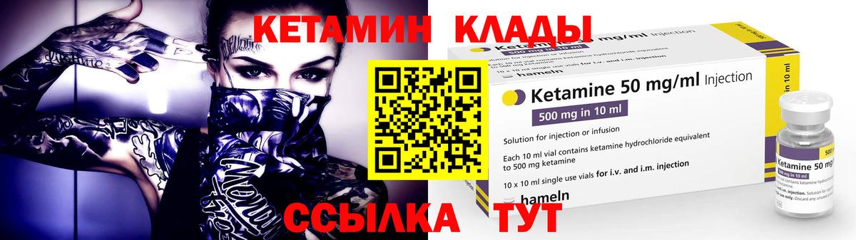 КЕТАМИН VHQ  Вход с VPN  Гусиноозёрск 