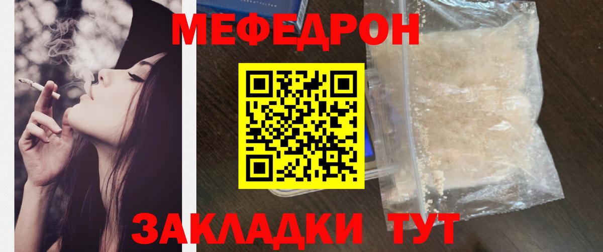 Мефедрон мяу мяу  Мефедрон мяу мяу  Мефедрон  купить наркотик  Вход с VPN  Гусиноозёрск  Мефедрон 