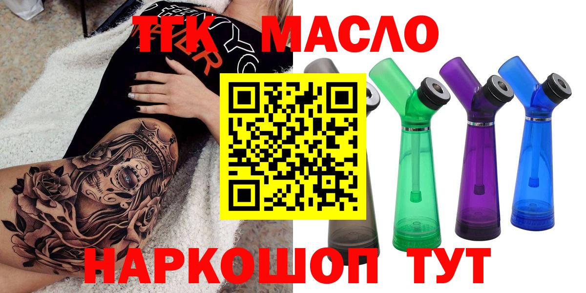 ТГК гашишное масло Гусиноозёрск